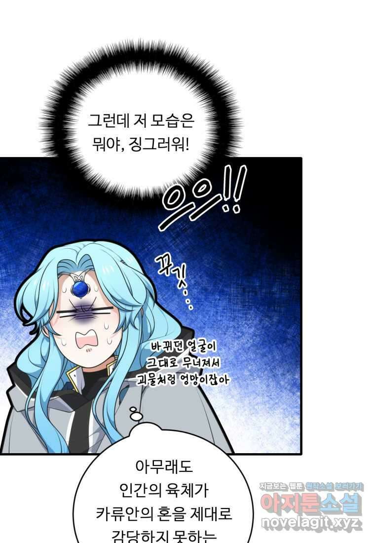 정령왕 엘퀴네스 293화 89