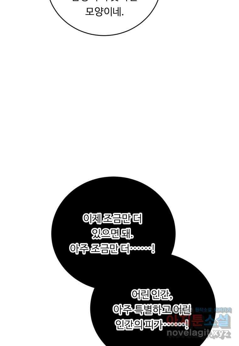 정령왕 엘퀴네스 293화 90