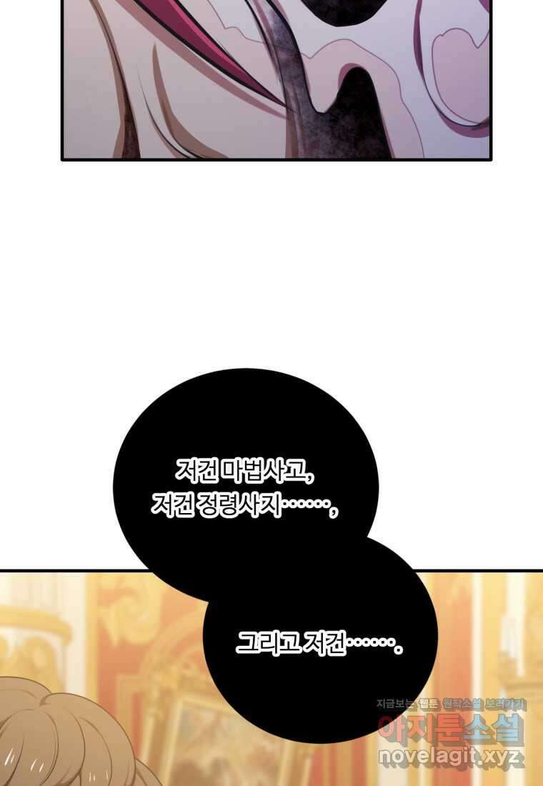 정령왕 엘퀴네스 293화 92