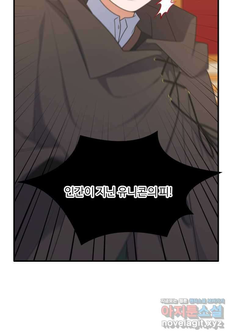 정령왕 엘퀴네스 293화 95