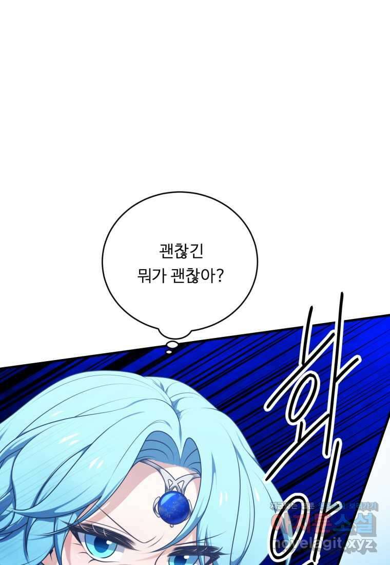 정령왕 엘퀴네스 293화 96