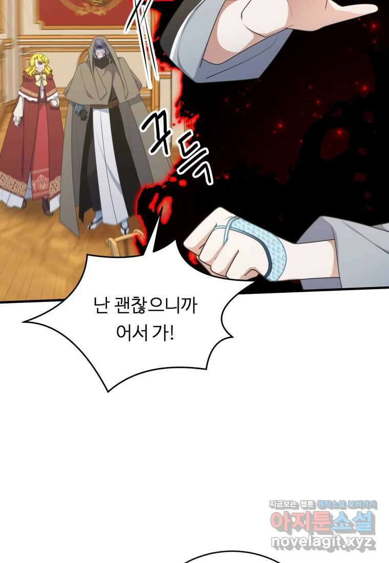 정령왕 엘퀴네스 293화 107