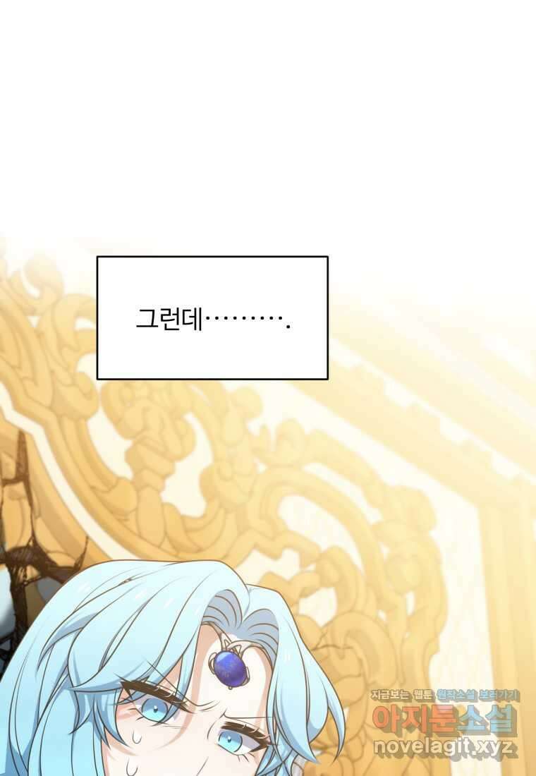 정령왕 엘퀴네스 293화 120
