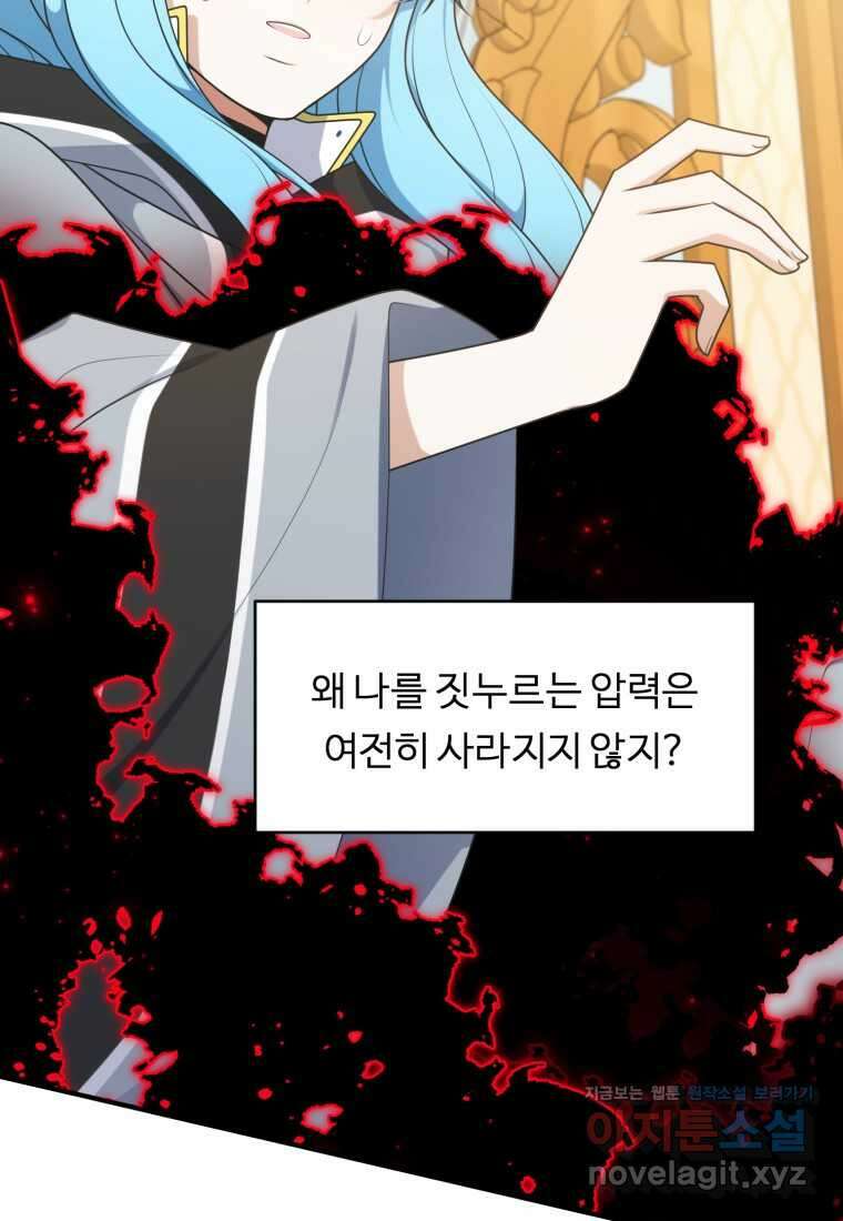 정령왕 엘퀴네스 293화 121