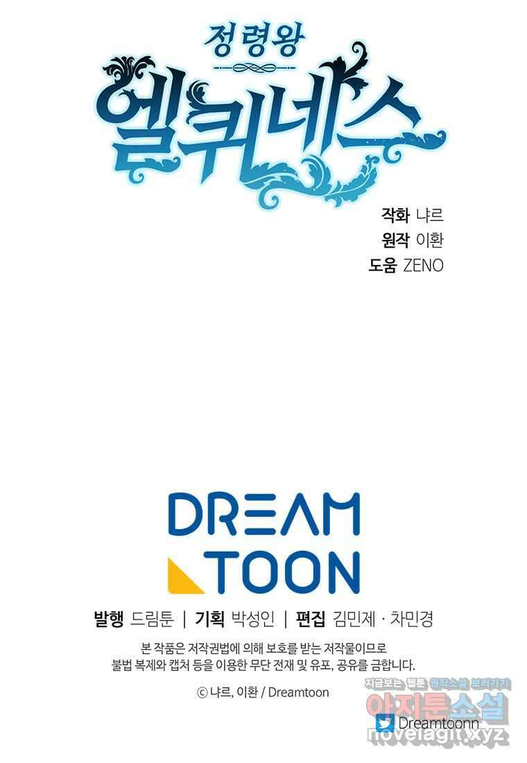 정령왕 엘퀴네스 293화 123