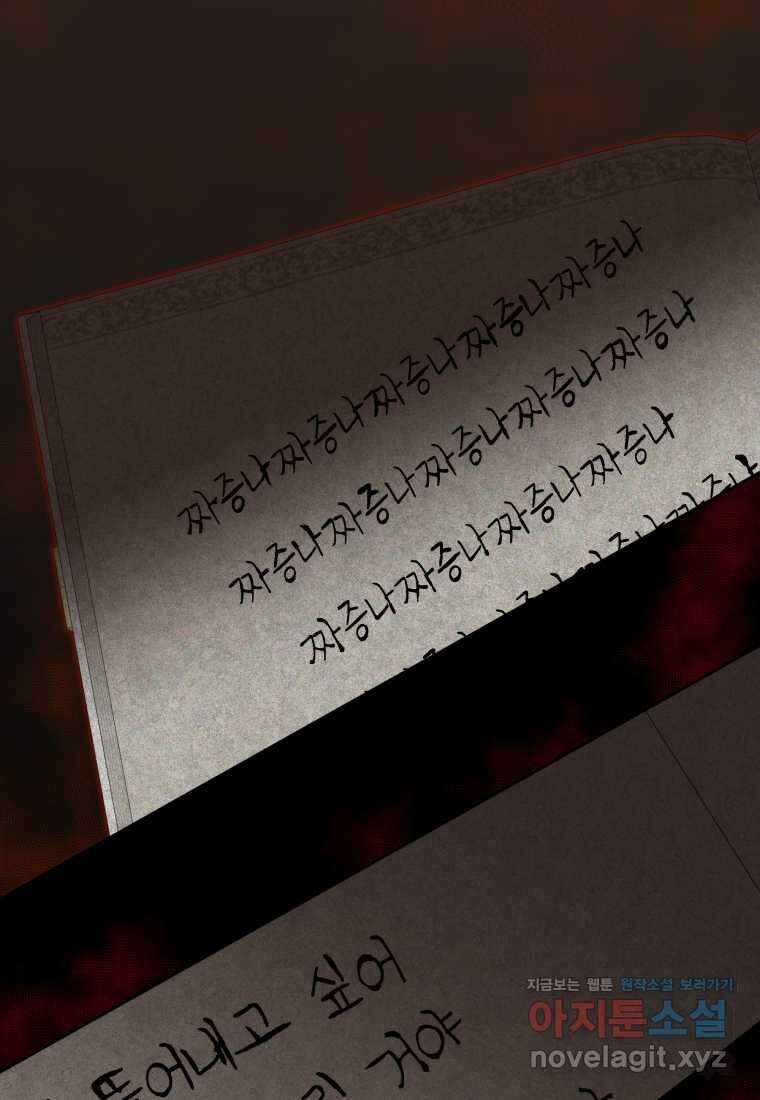 악당의 소중한 따님 91화 (완결) 1
