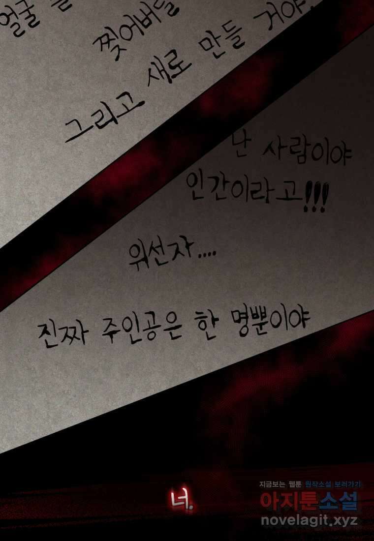 악당의 소중한 따님 91화 (완결) 2