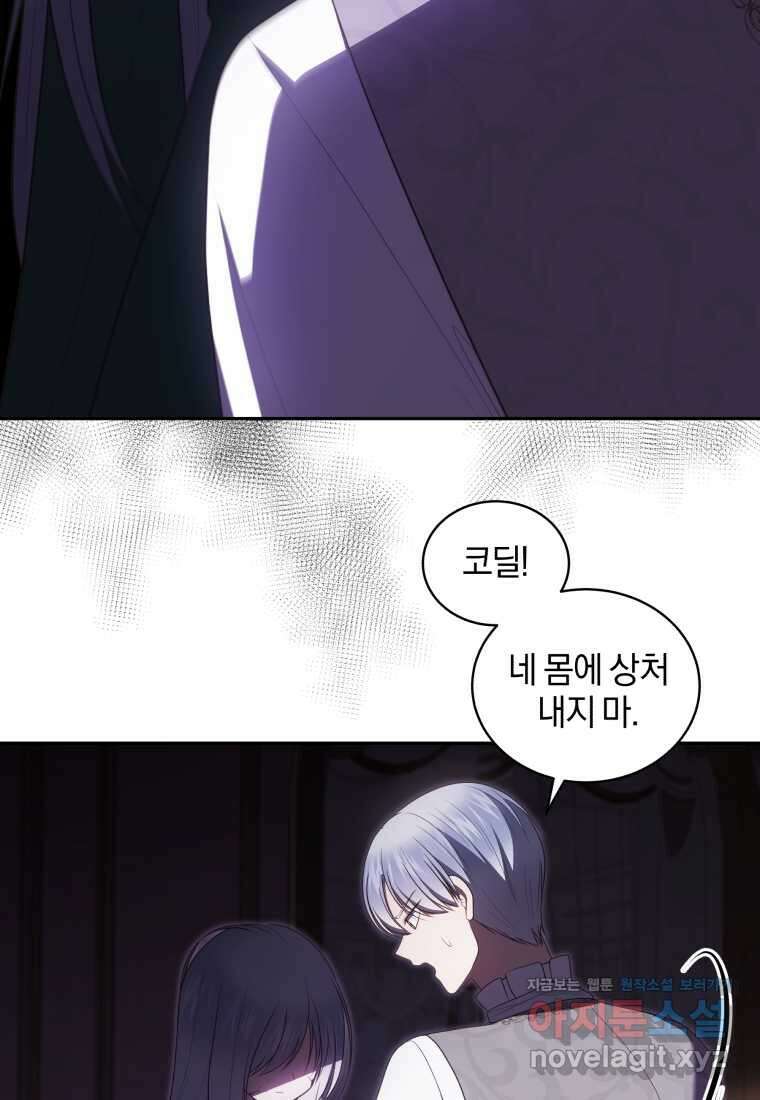 악당의 소중한 따님 91화 (완결) 7