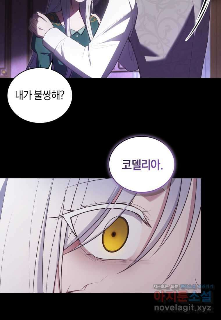 악당의 소중한 따님 91화 (완결) 8
