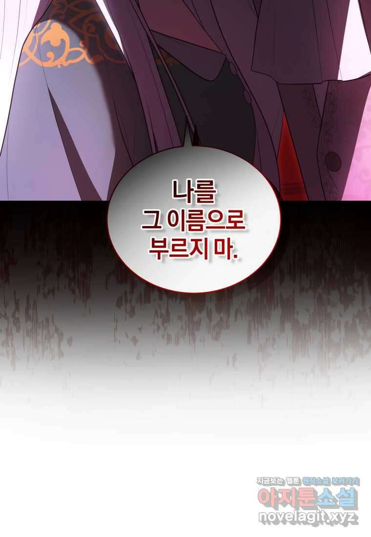 악당의 소중한 따님 91화 (완결) 10
