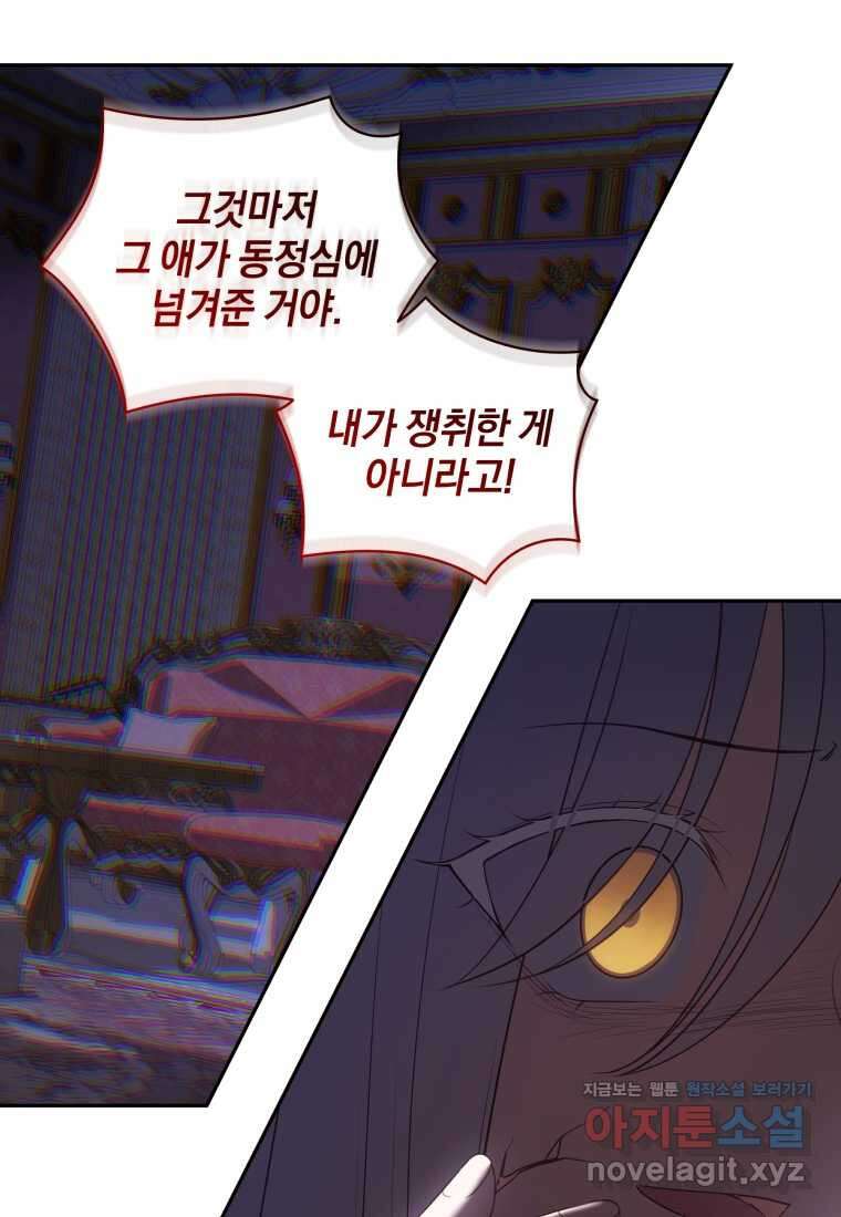 악당의 소중한 따님 91화 (완결) 11
