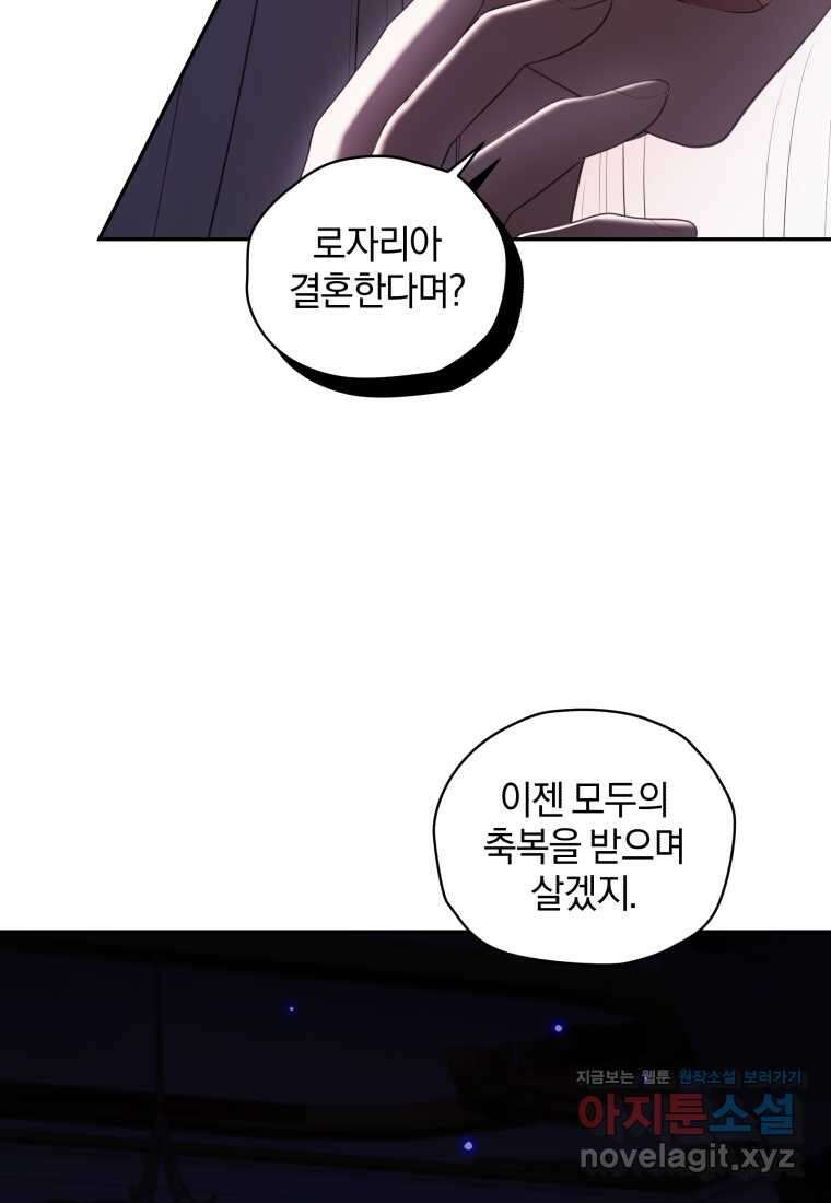 악당의 소중한 따님 91화 (완결) 12