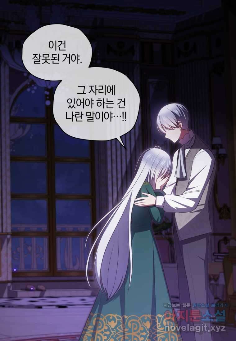 악당의 소중한 따님 91화 (완결) 13