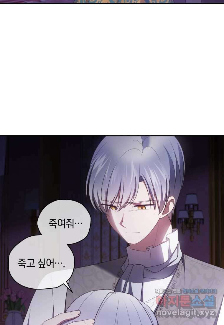 악당의 소중한 따님 91화 (완결) 14