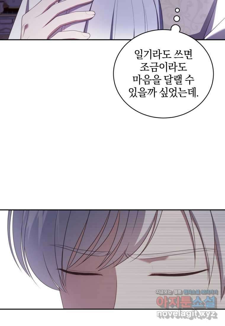 악당의 소중한 따님 91화 (완결) 15