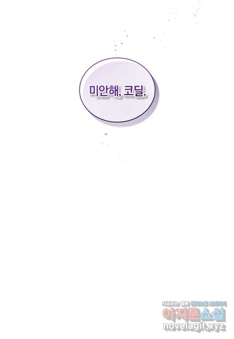 악당의 소중한 따님 91화 (완결) 16