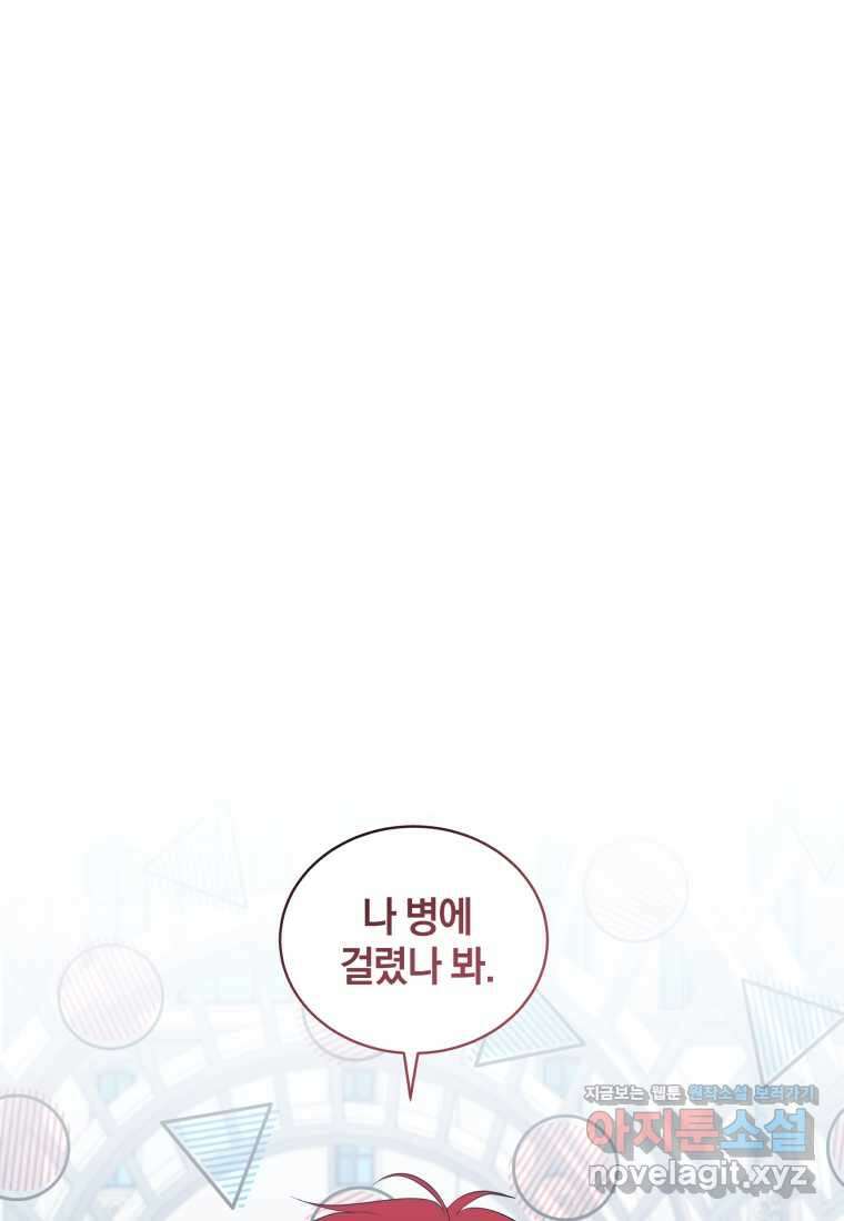 악당의 소중한 따님 91화 (완결) 18