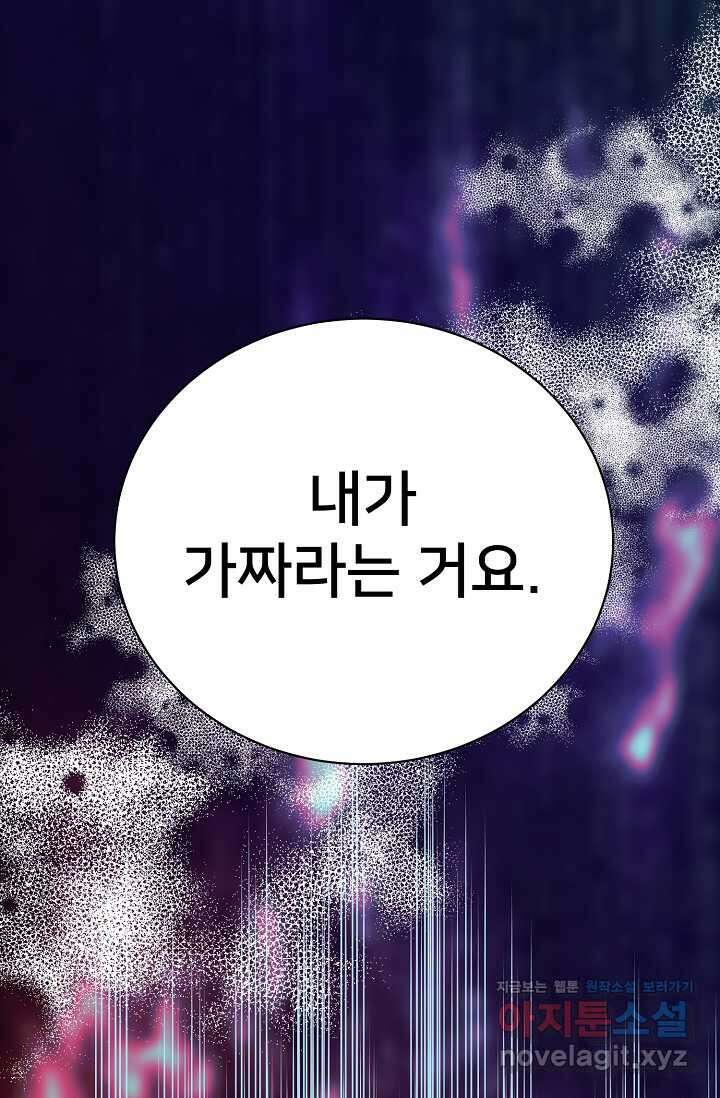 내 아이가 분명해 57화 1