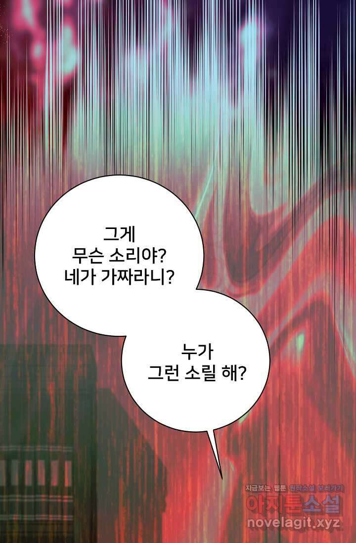 내 아이가 분명해 57화 2