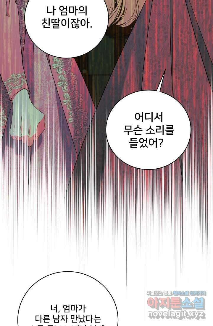 내 아이가 분명해 57화 4