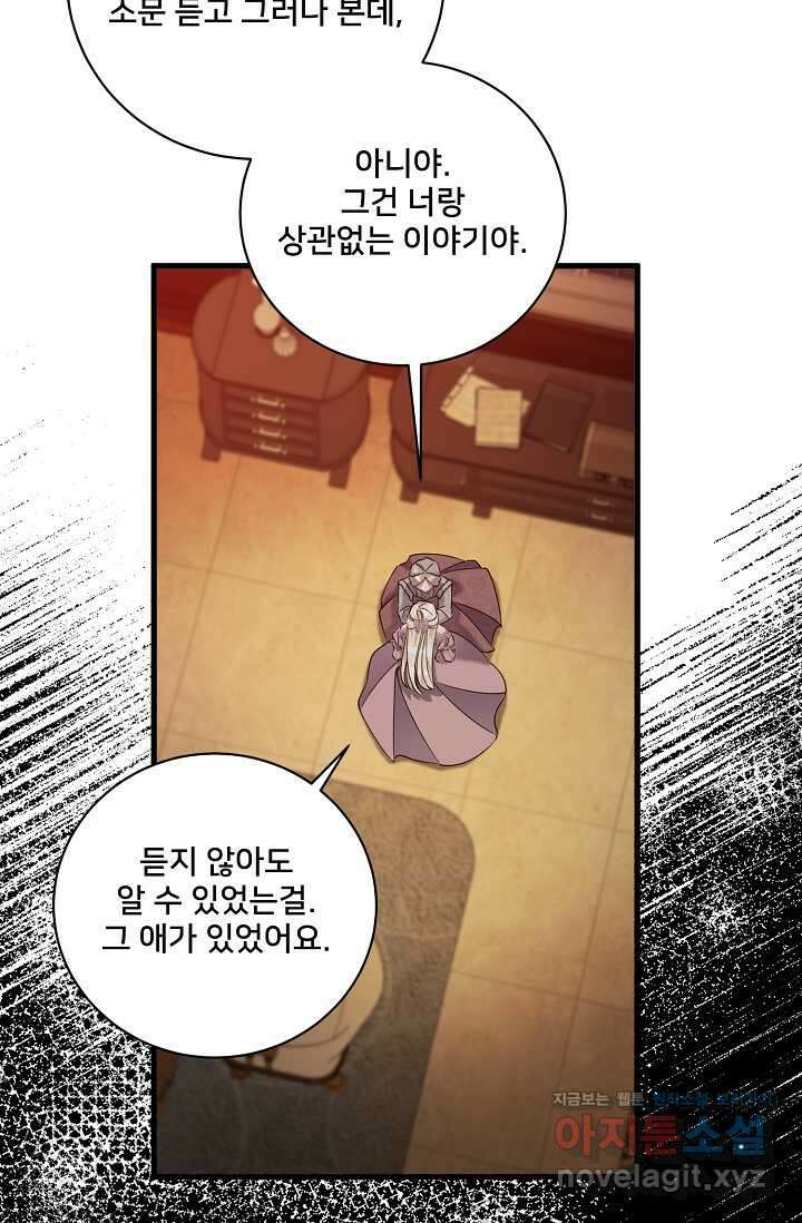 내 아이가 분명해 57화 5