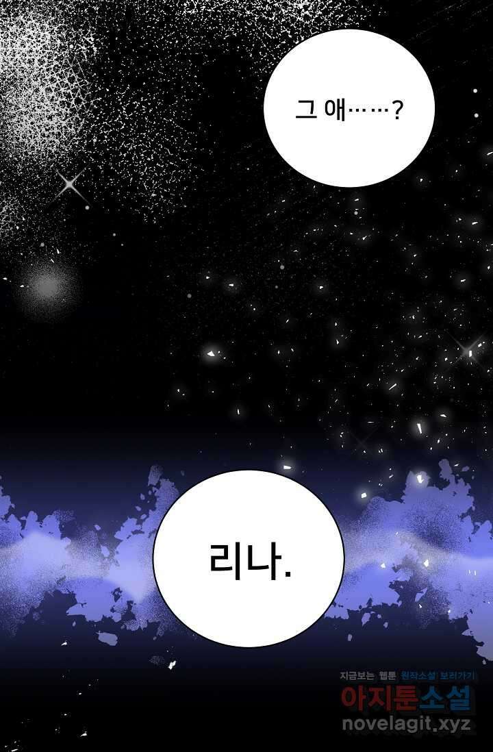 내 아이가 분명해 57화 6