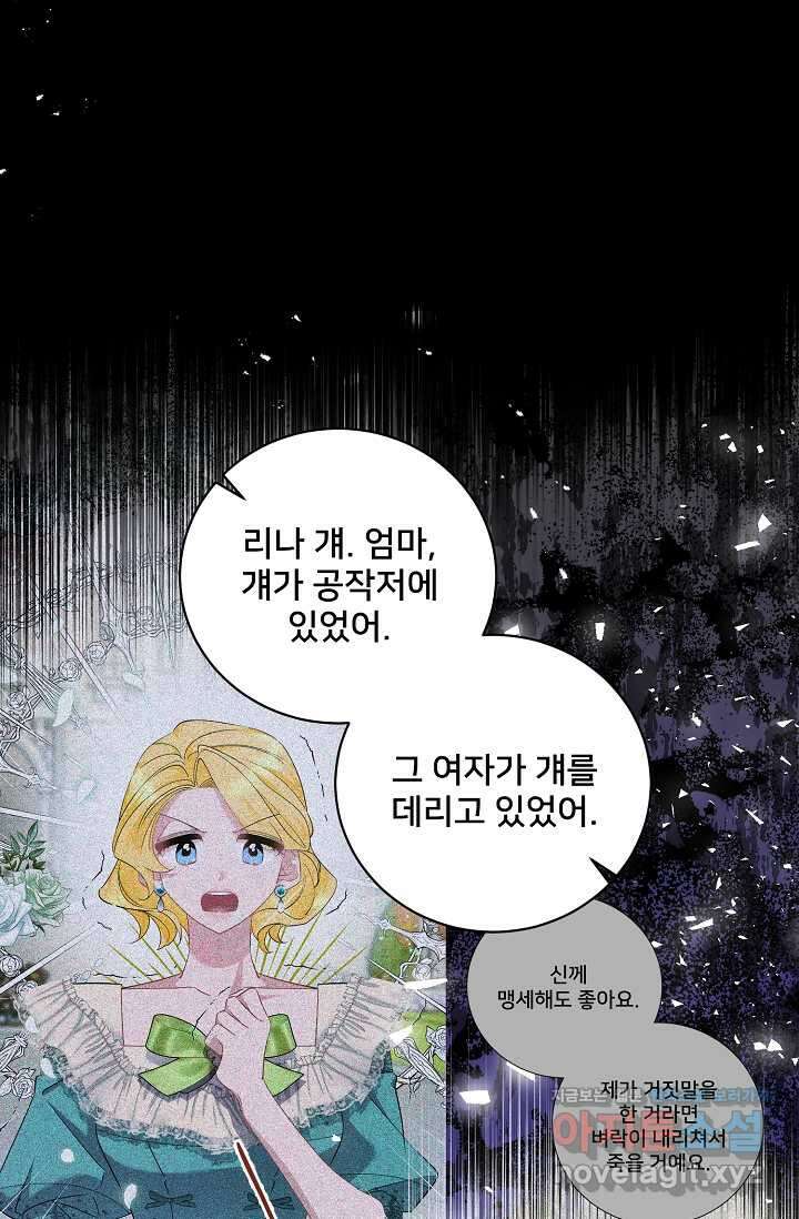 내 아이가 분명해 57화 7