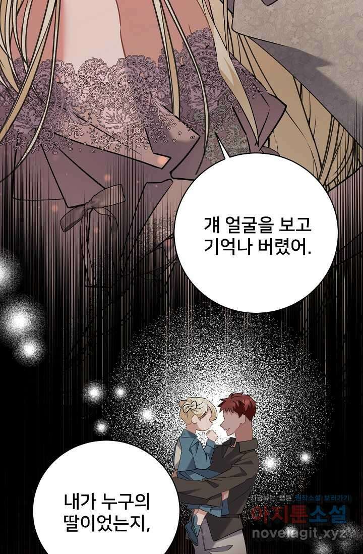 내 아이가 분명해 57화 11