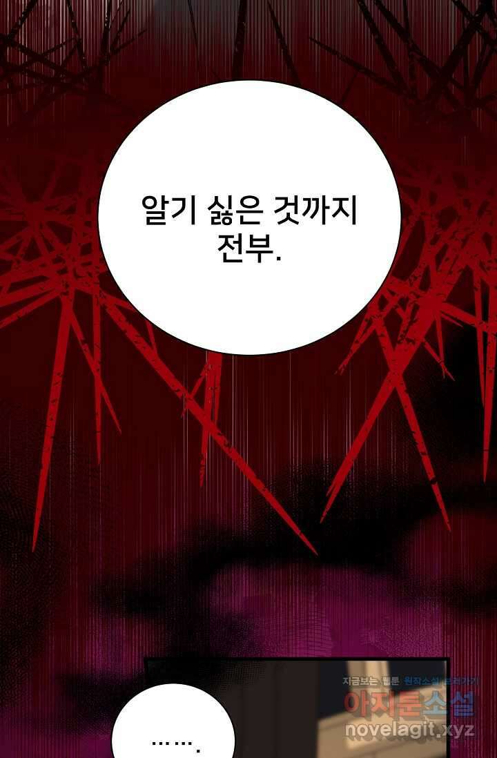 내 아이가 분명해 57화 13