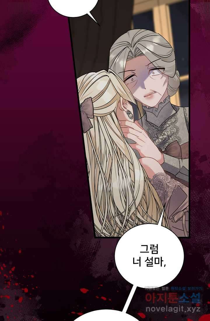 내 아이가 분명해 57화 14