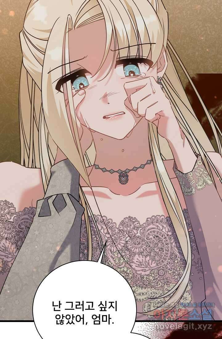 내 아이가 분명해 57화 16