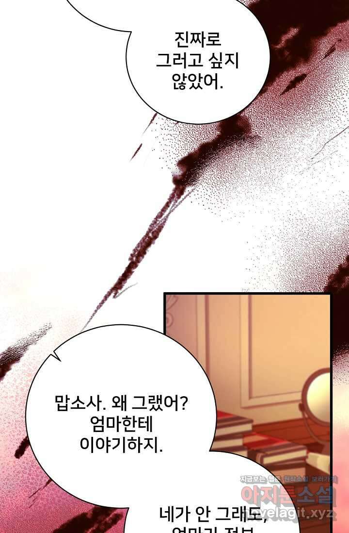 내 아이가 분명해 57화 17