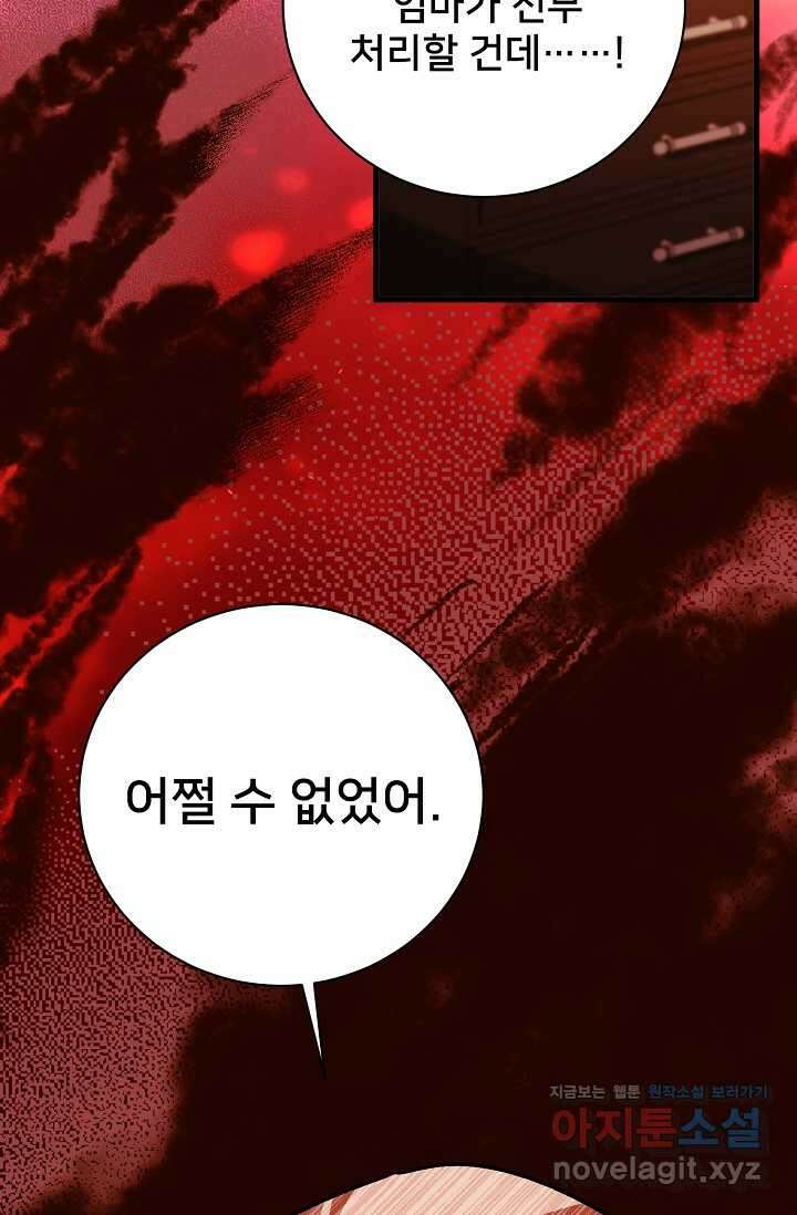 내 아이가 분명해 57화 18