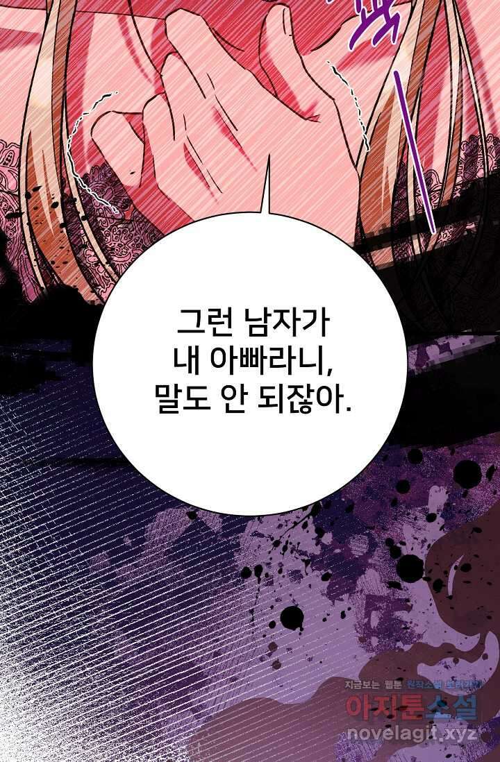 내 아이가 분명해 57화 20