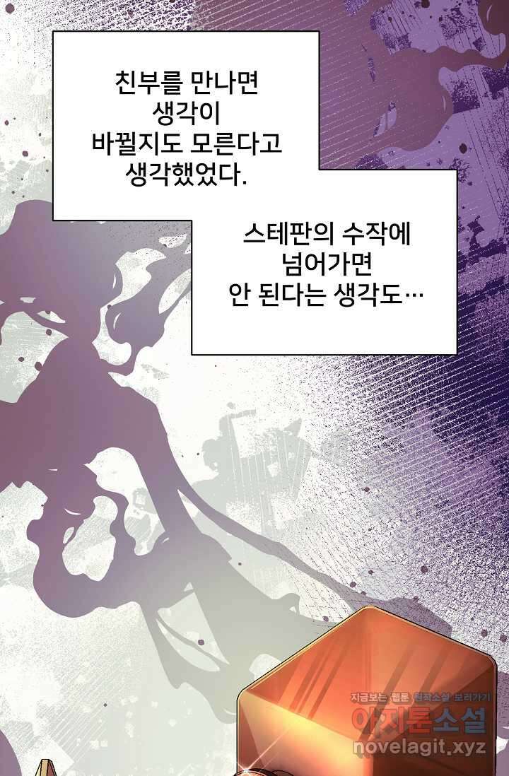 내 아이가 분명해 57화 21