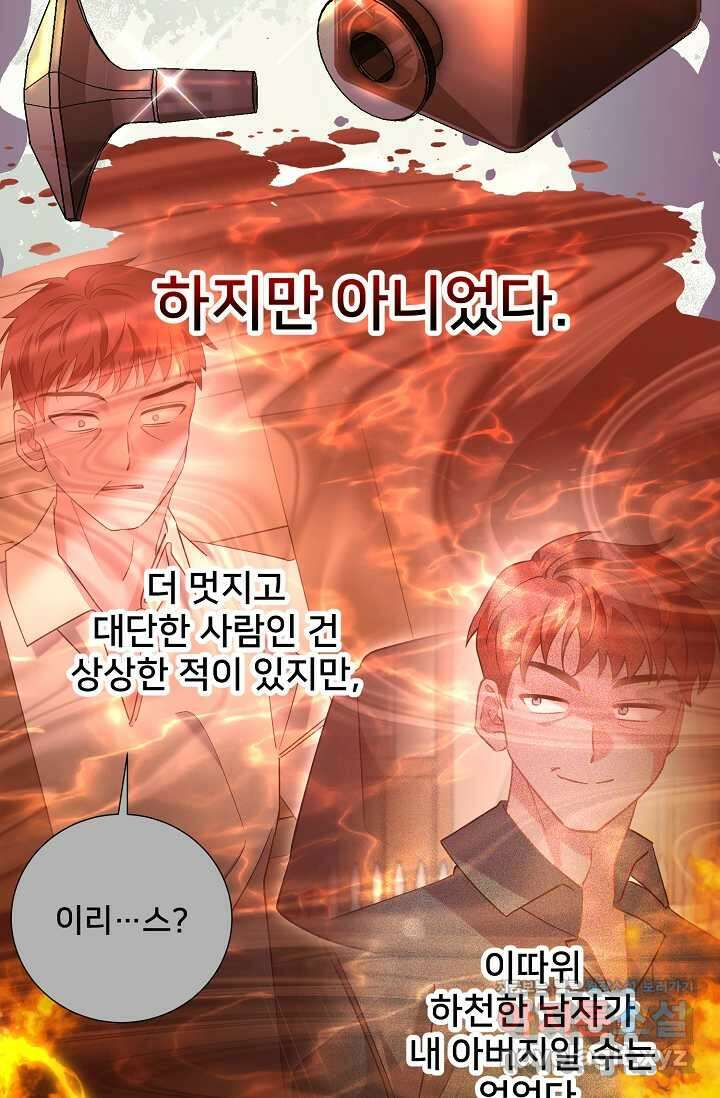 내 아이가 분명해 57화 22