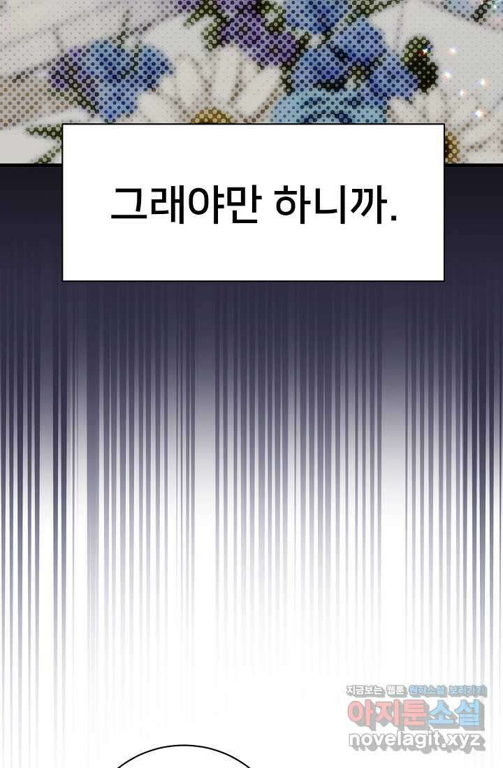 내 아이가 분명해 57화 27