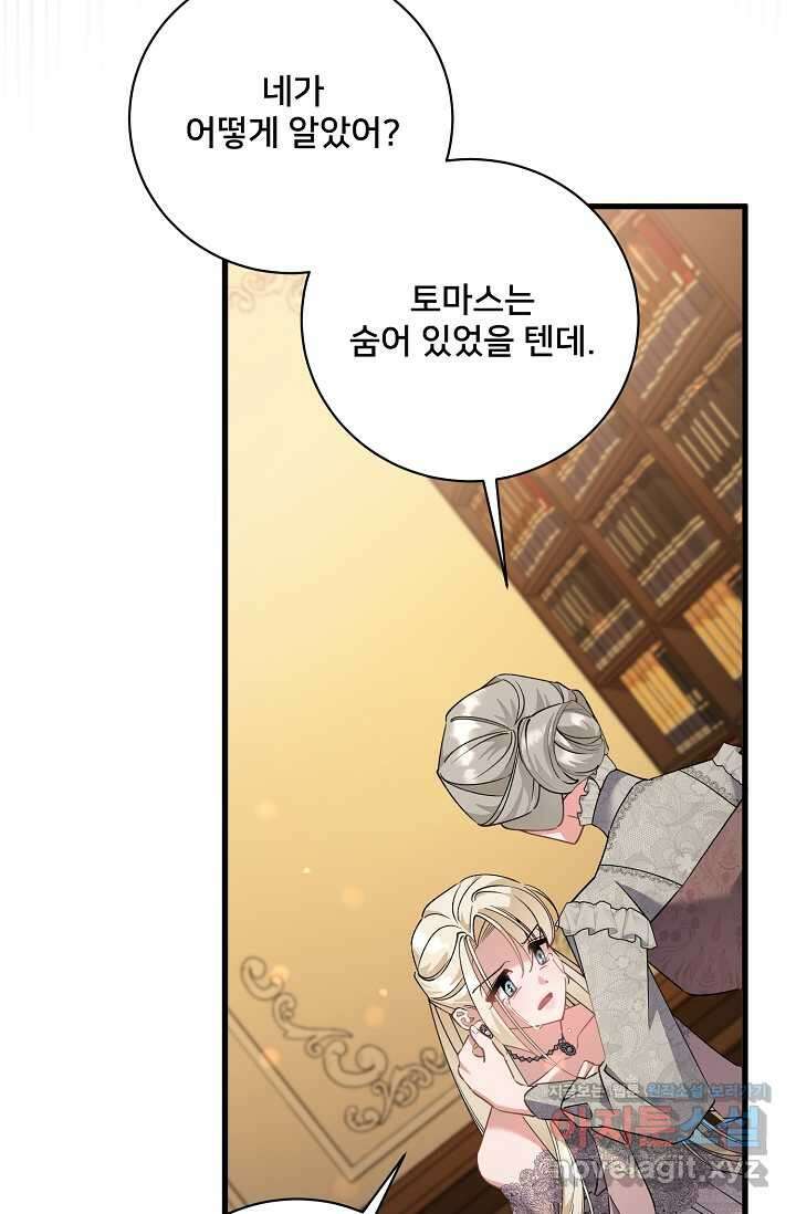 내 아이가 분명해 57화 28