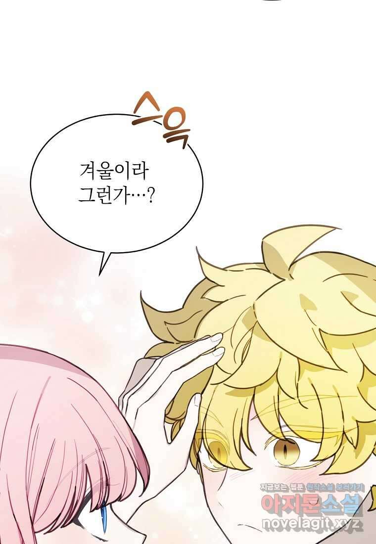 황녀님의 인형가게 73화 4