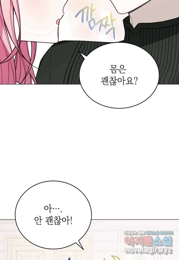 황녀님의 인형가게 73화 5