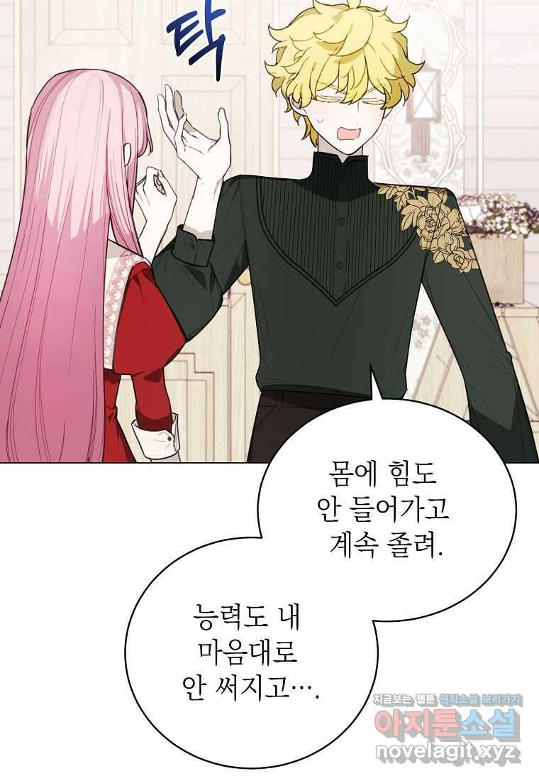 황녀님의 인형가게 73화 6