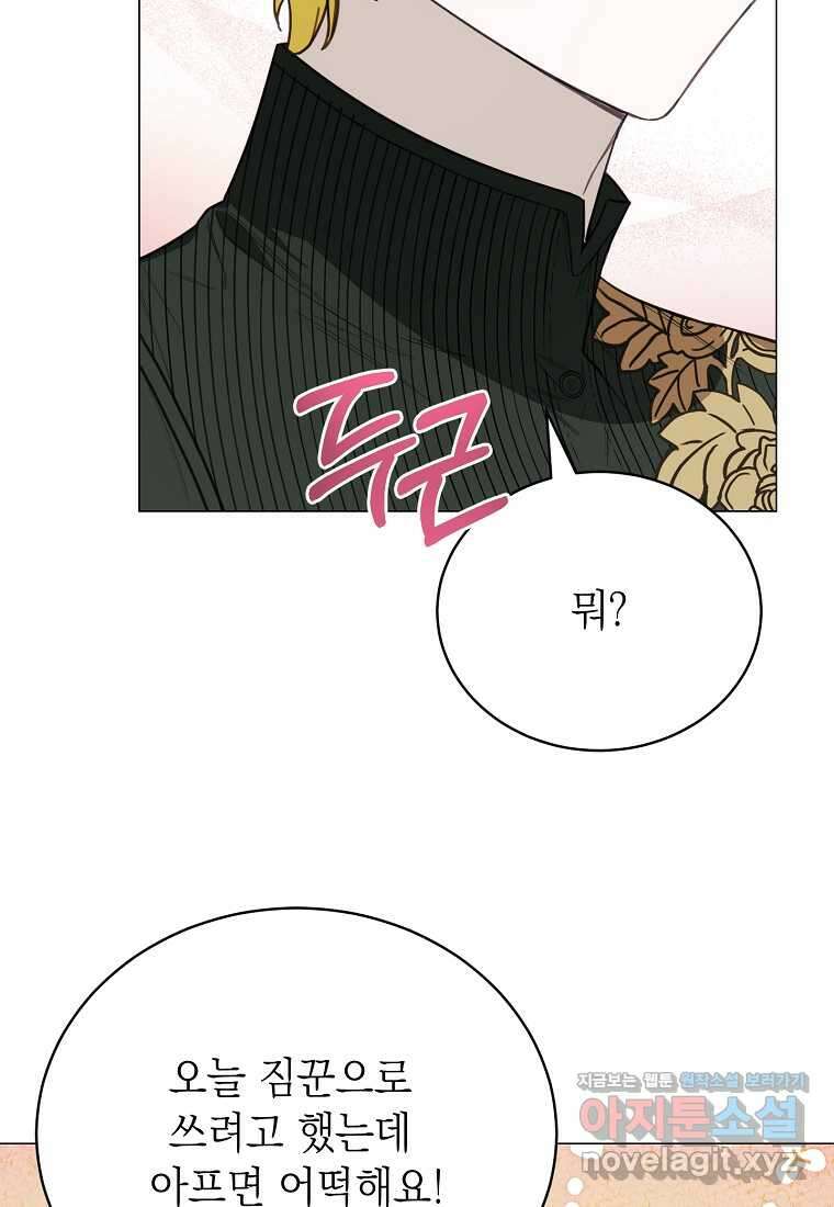 황녀님의 인형가게 73화 8