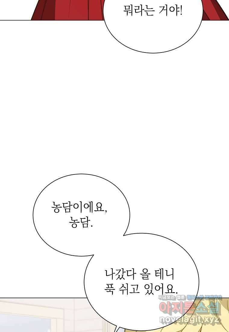 황녀님의 인형가게 73화 10