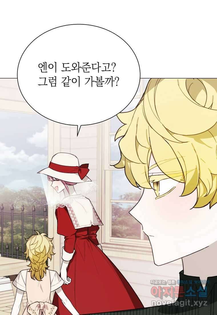 황녀님의 인형가게 73화 12