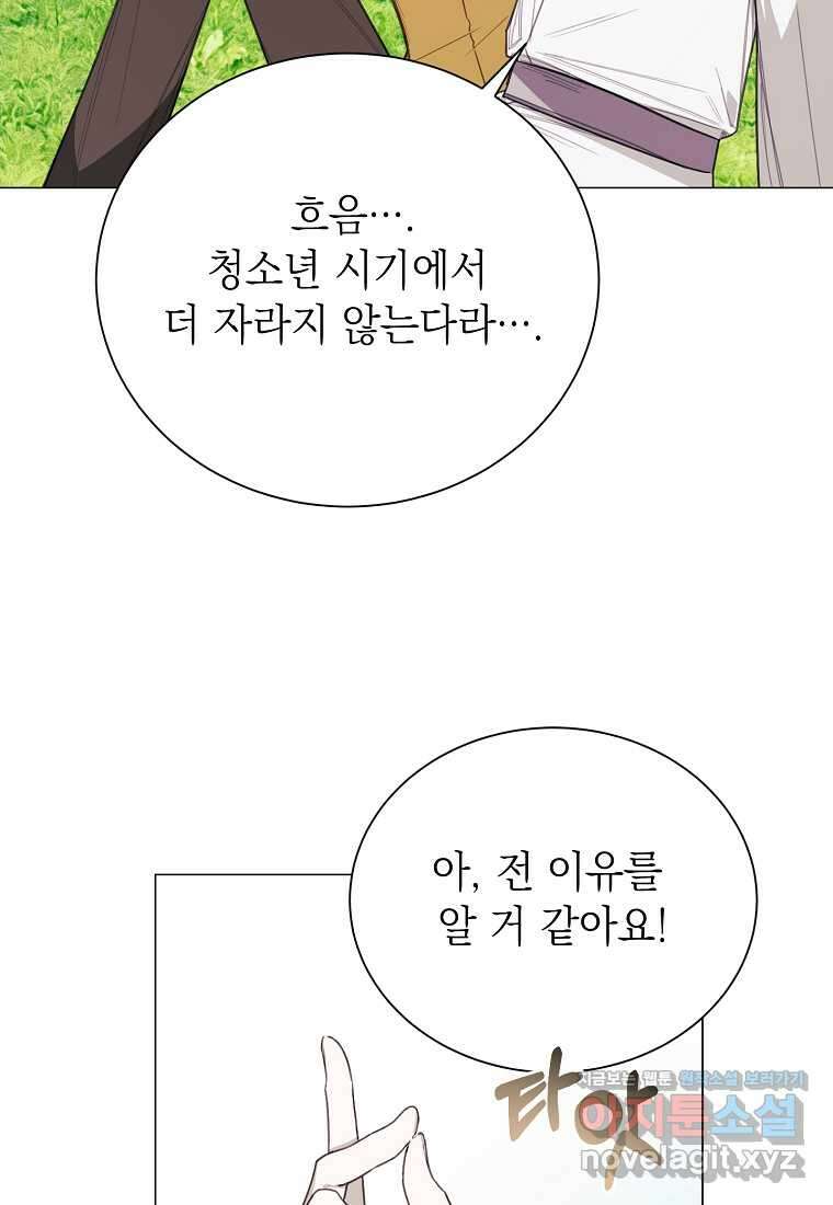 황녀님의 인형가게 73화 16