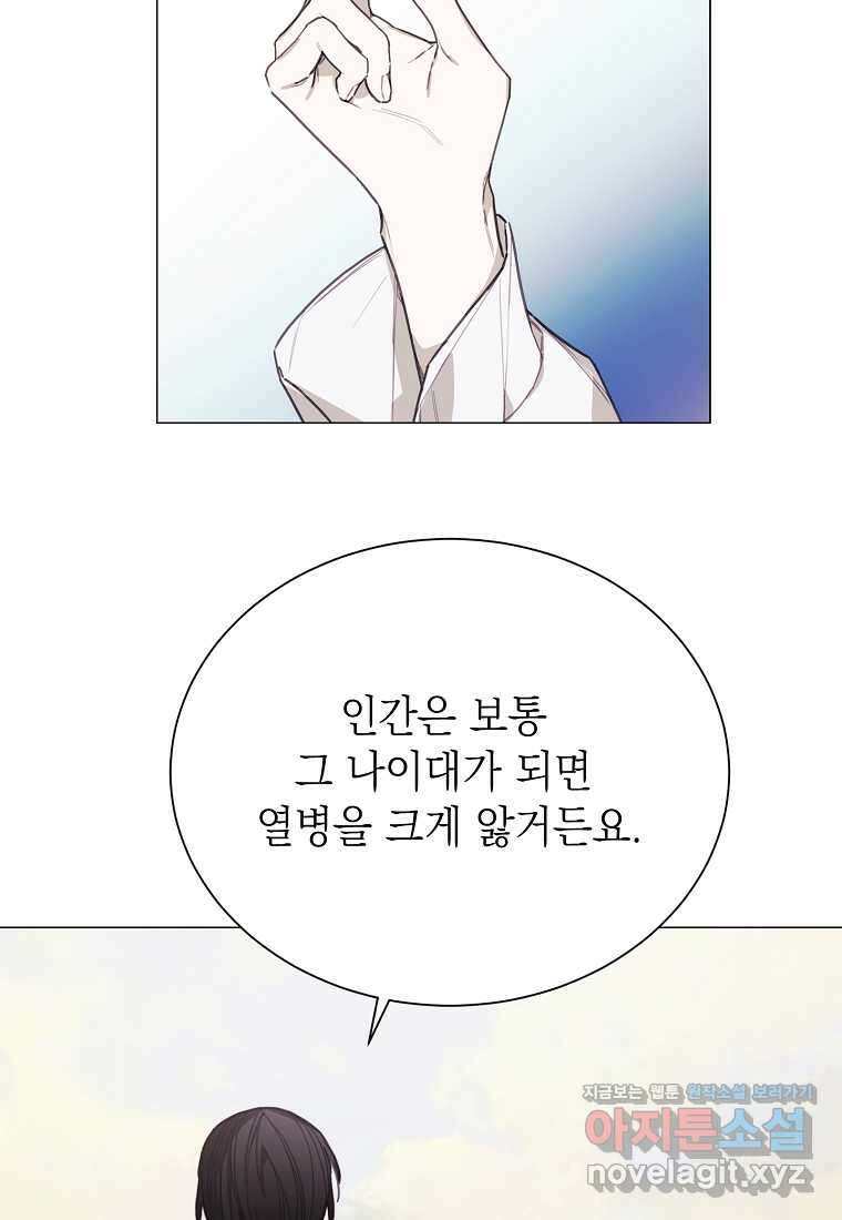 황녀님의 인형가게 73화 17