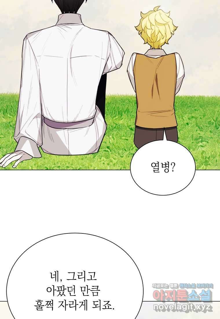 황녀님의 인형가게 73화 18