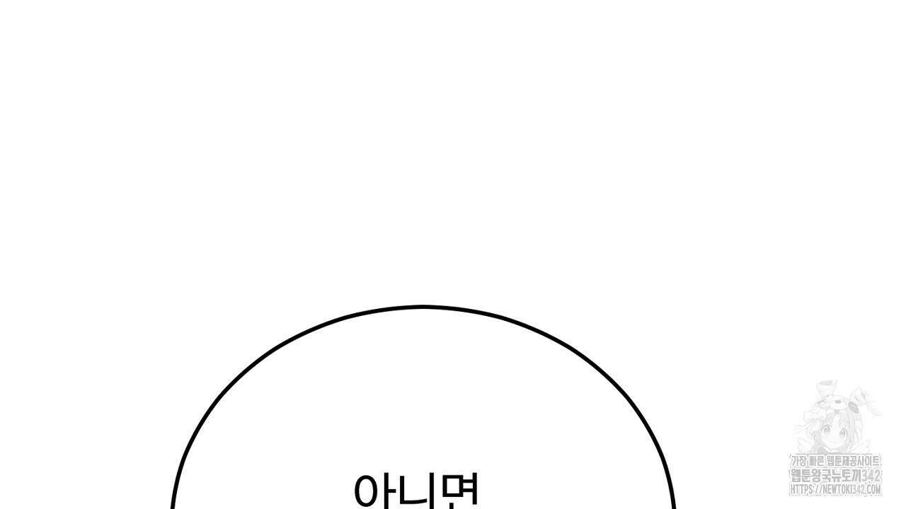 결혼속박 43화 2