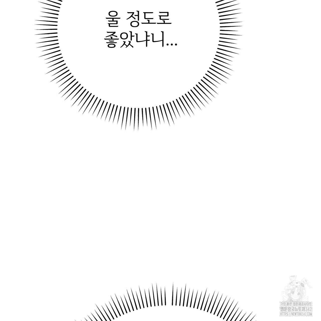 결혼속박 43화 7