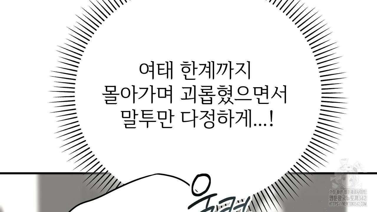 결혼속박 43화 8